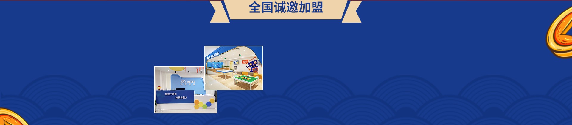 码高机器人教育加盟