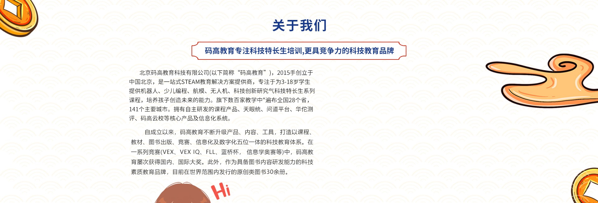 码高机器人教育加盟