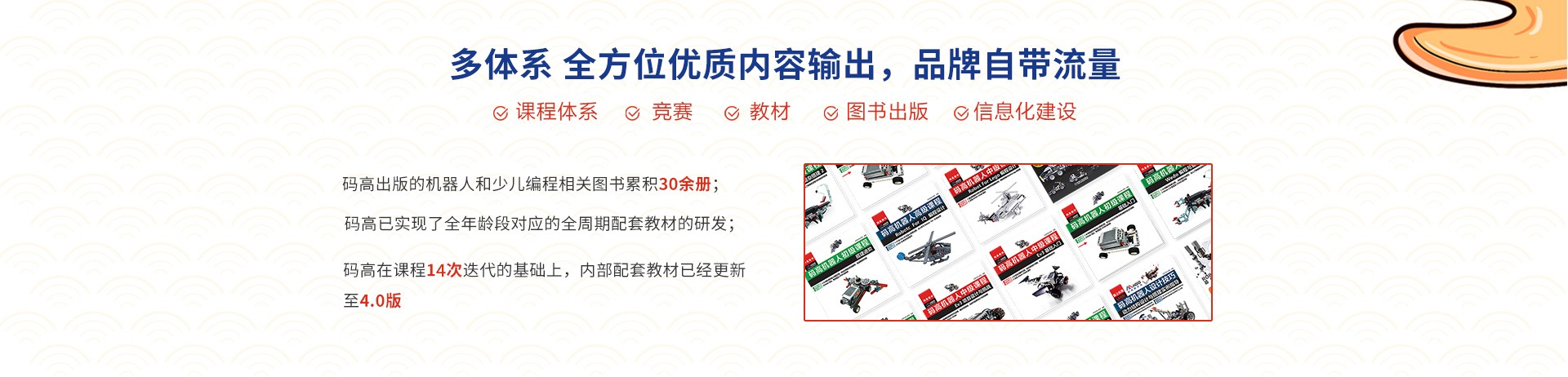 码高机器人教育加盟